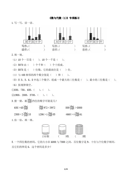 北师大版二年级下册数学期末专项复习《数与代数》测试卷及答案