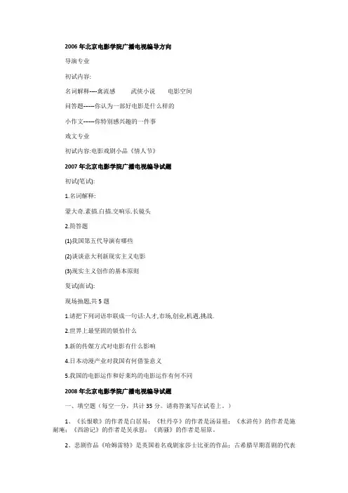 北京电影学院十年真题大集锦