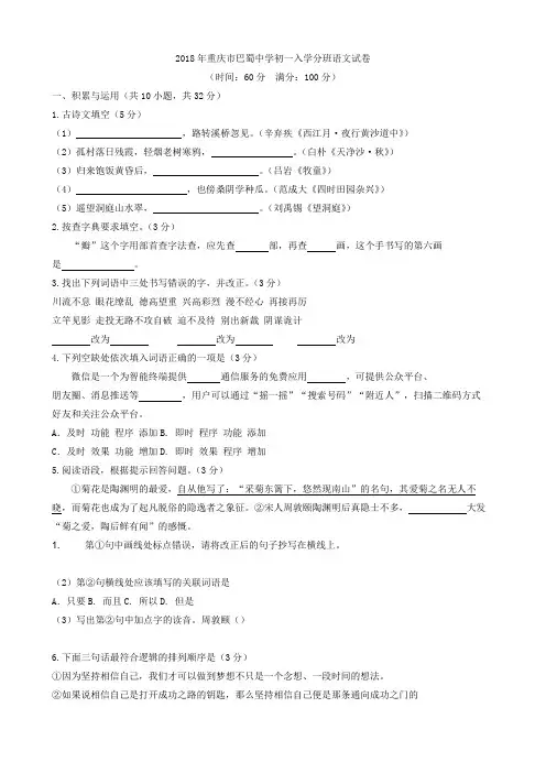 2018年重庆市巴蜀中学初一入学分班语文试卷