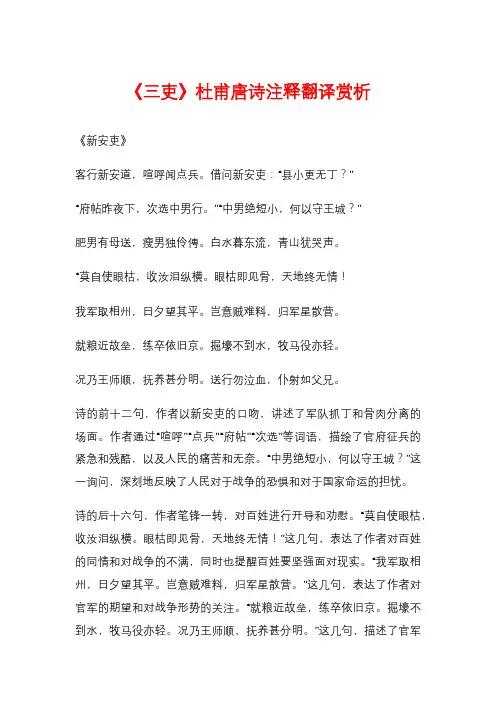 《三吏》杜甫唐诗注释翻译赏析