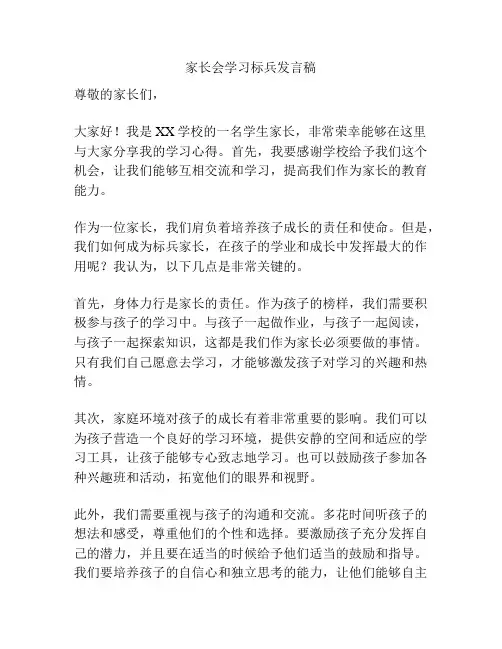 家长会学习标兵发言稿