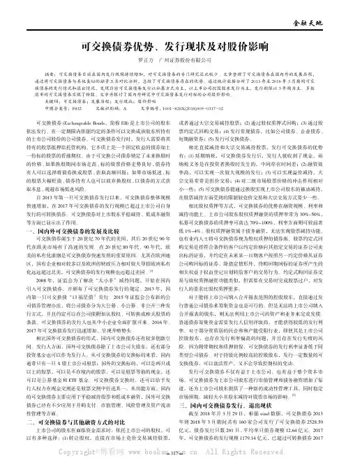 可交换债券优势、发行现状及对股价影响