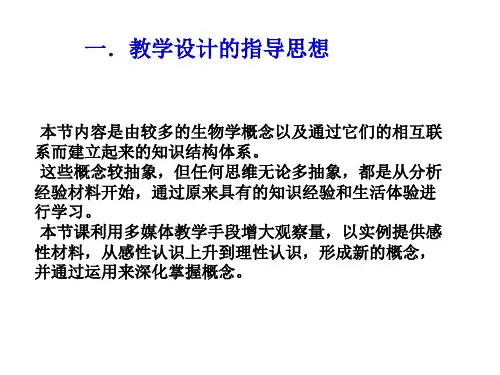 高一生物生物体内的化学反应(PPT)5-2