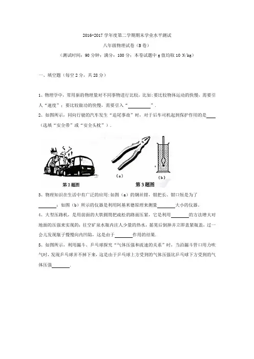 安徽省宿州市埇桥区2016-2017学年八年级下学期期末考试物理试题