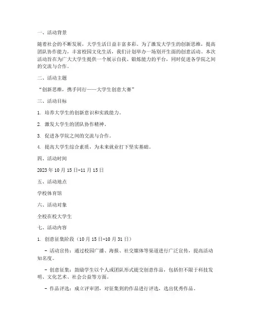 大学生创意活动策划书