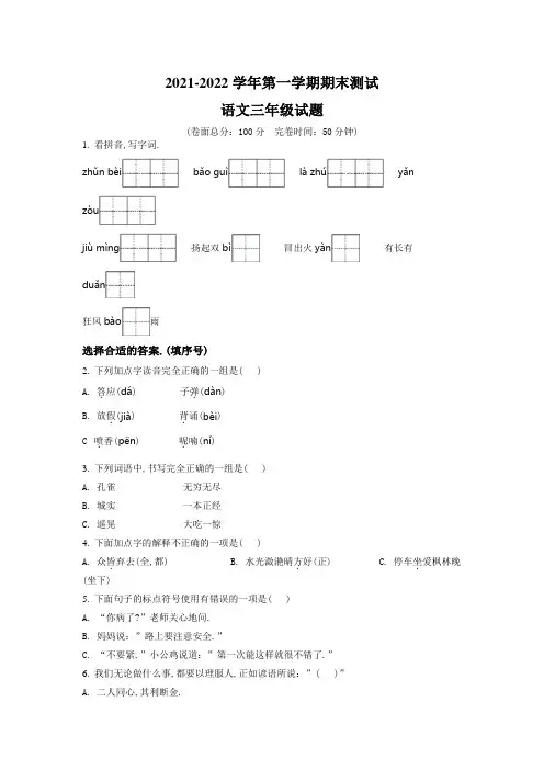 【部编版】语文三年级上册《期末检测试卷》附答案解析