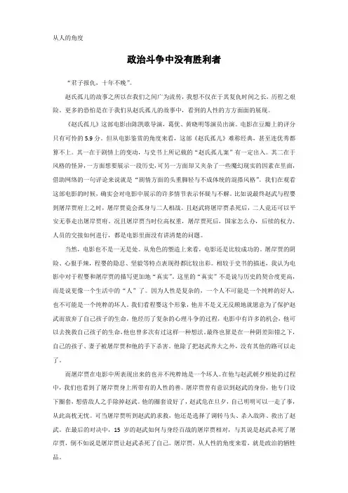 《赵氏孤儿》观后感