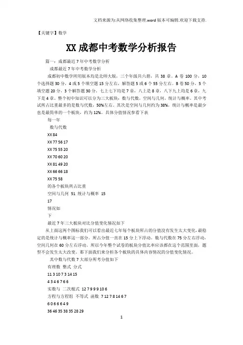 【数学】XX成都中考数学分析报告