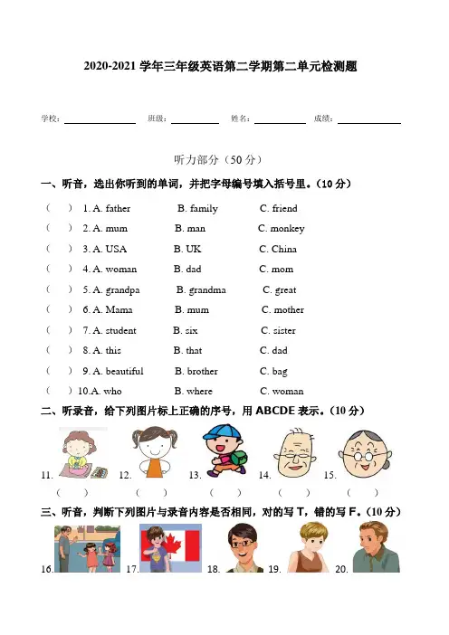 2020-2021学年pep人教版三年级英语第二学期第二单元检测题含听力材料