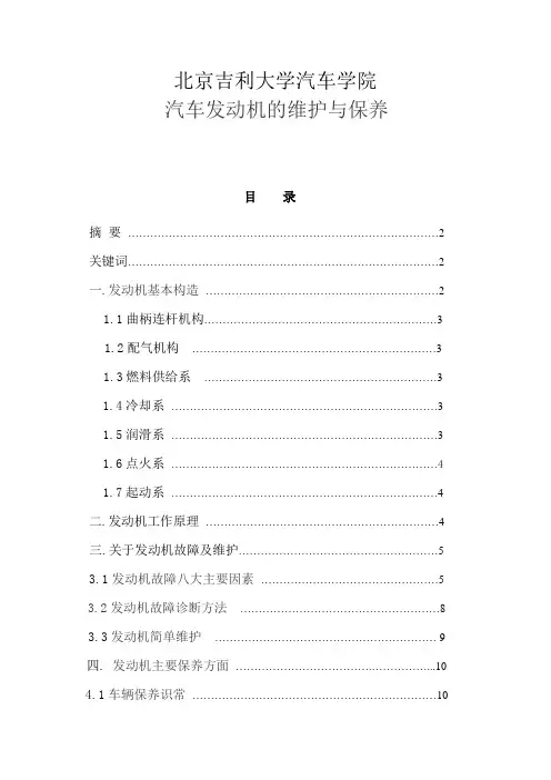 关于汽车的论文3000字,带英语部分