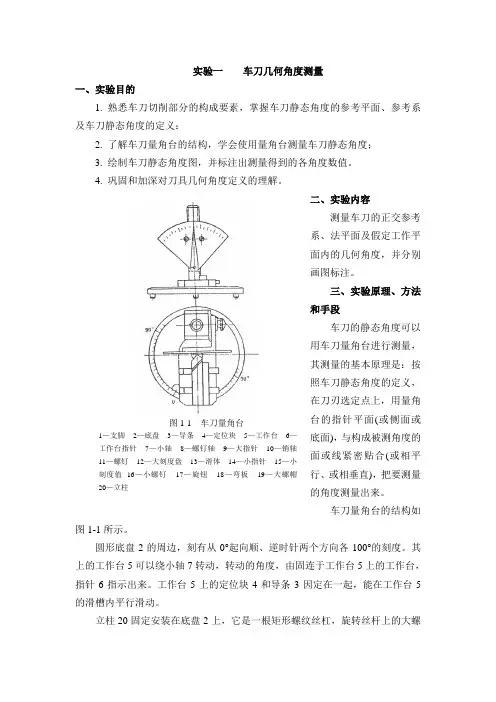 实验一 车刀角度的测量
