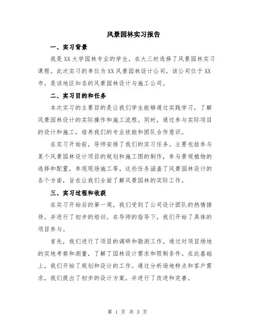 风景园林实习报告