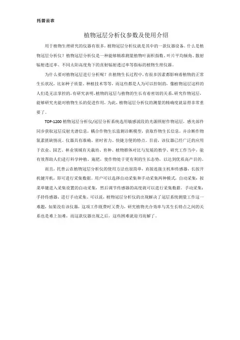植物冠层分析仪参数及使用介绍