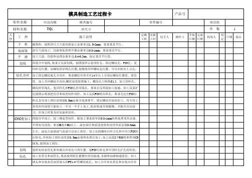 模具制造工艺过程卡