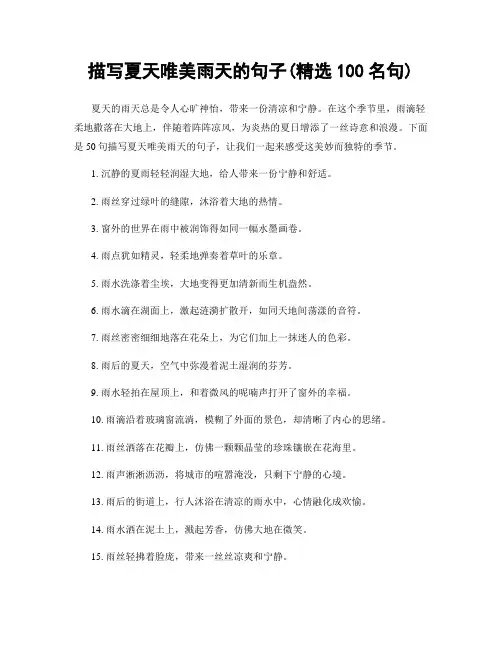 描写夏天唯美雨天的句子(精选100句)