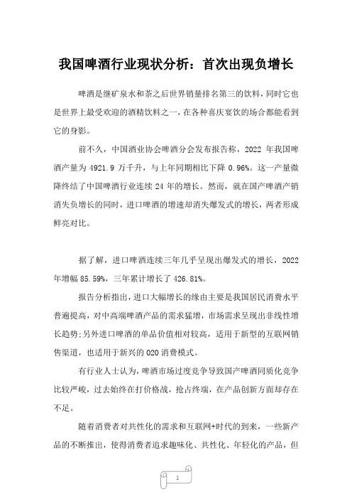 2022年我国啤酒行业现状分析：首次出现负增长