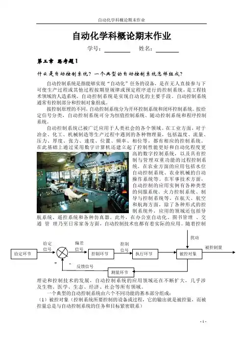 自动化学科概论期末作业