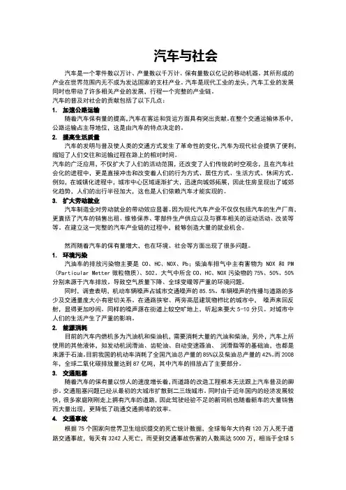 汽车与社会