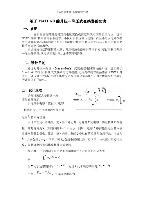  直流斩波电路的建模与仿真