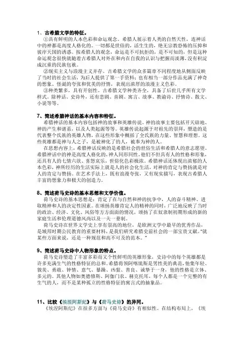 外国文学史简答论述题