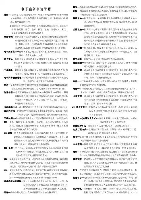 电子商务物流管理课后习题答案