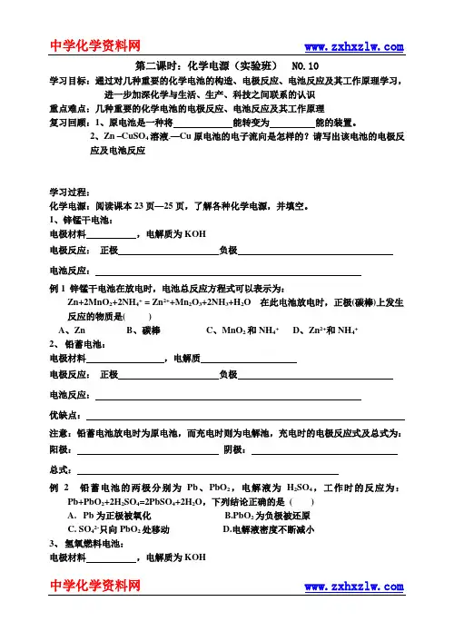第二课时：化学电源(实验班)