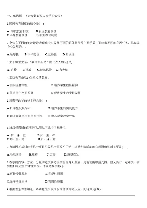 2018年云南省教师招聘考试《教学基础知识》模拟练习题一