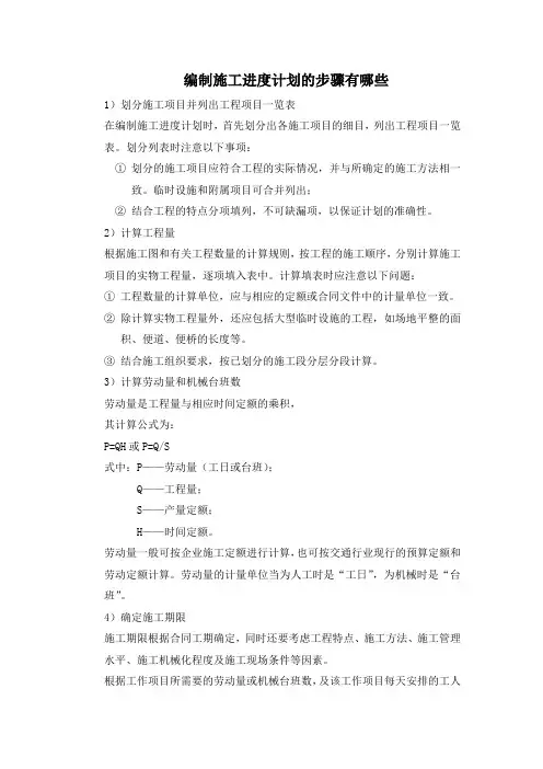 编制施工进度计划的步骤有哪些