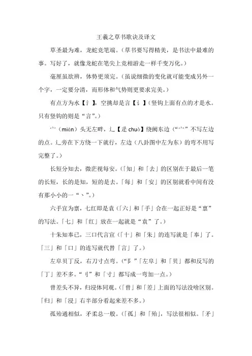 王羲之草书歌诀及译文