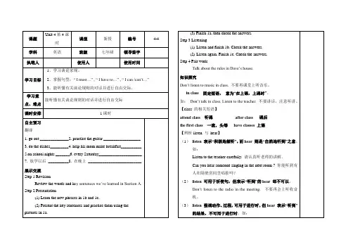 人教版新目标七年级下册英语：全册配套导学案4-4