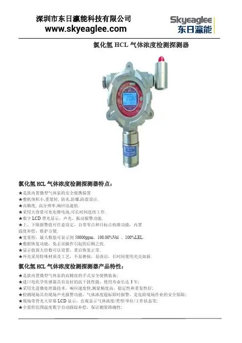 氯化氢HCL气体浓度检测探测器