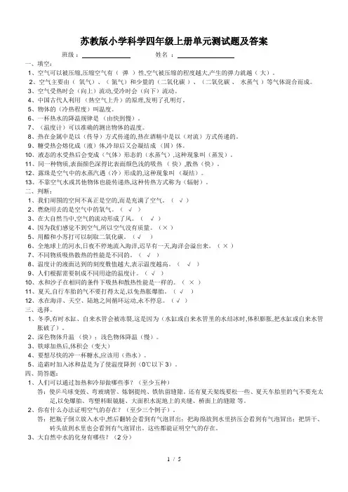 苏教版小学科学四年级上册单元测试题及答案