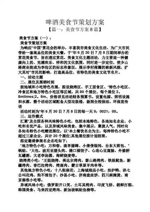 啤酒美食节策划方案