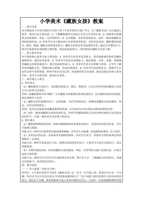 小学美术《藏族女孩》教案