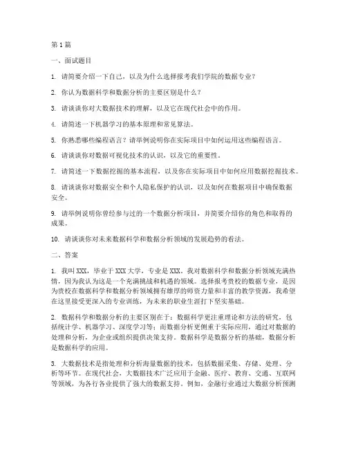 数据学院面试题目答案(3篇)