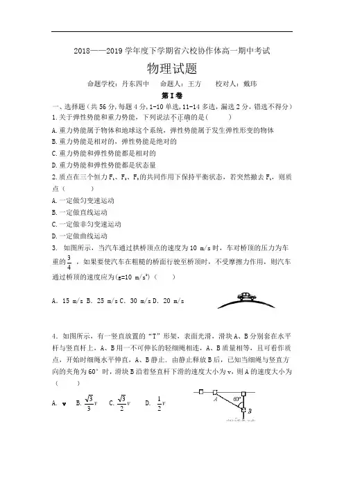辽宁省大连瓦房店市高级中学2018-2019高一下学期期中考试物理试卷 