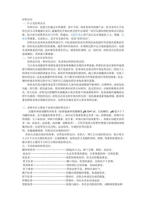 好转反应