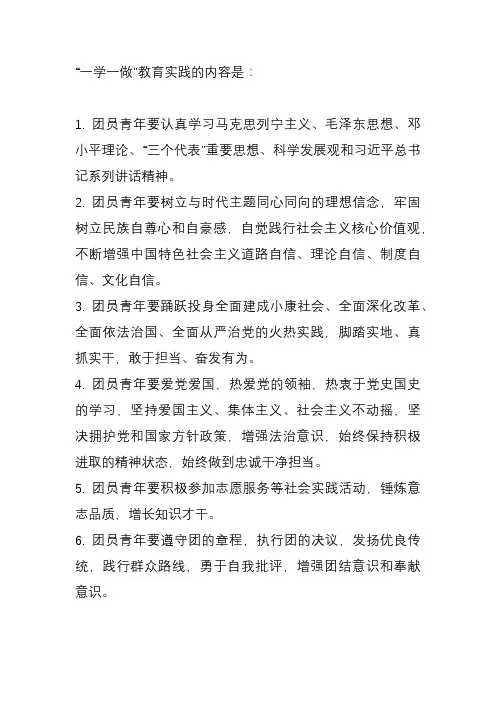 共青团一学一做具体内容