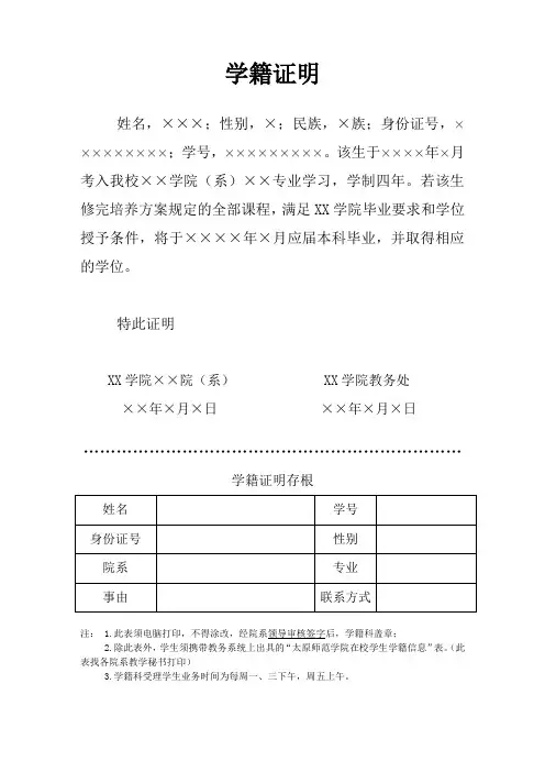 学籍证明模板