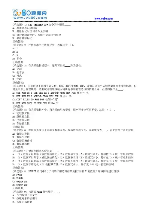 18春福师《数据库管理与应用》在线作业一