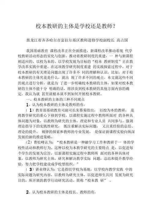 校本教研的主体是学校还是教师
