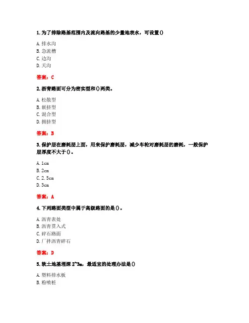[答案][西安交通大学]2020秋《路基路面工程》在线作业