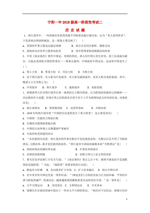 山东省泰安市宁阳一中2018_2019学年高一历史上学期阶段性考试12月试题二201901250291