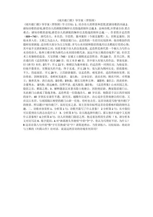 《夜归鹿门歌》导学案(羿伟国)