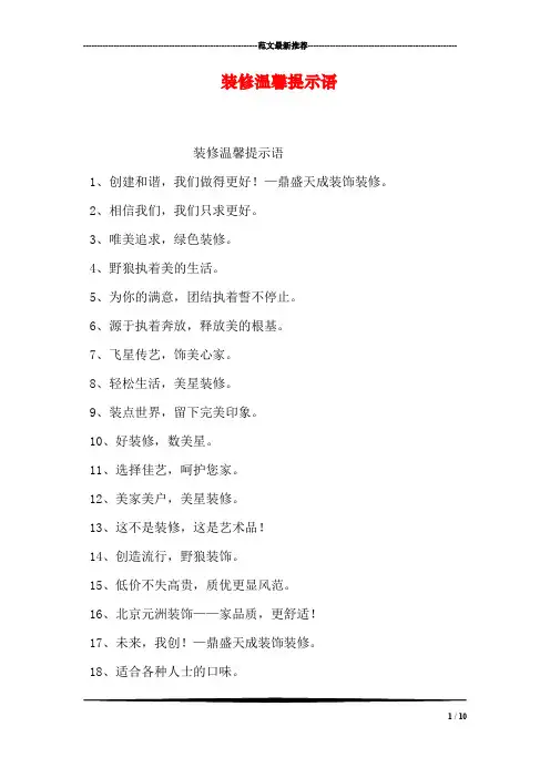 装修温馨提示语