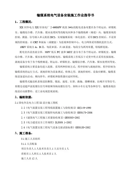 输煤系统设备安装施工作业指导书