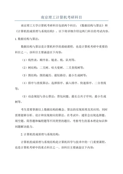 南京理工计算机考研科目