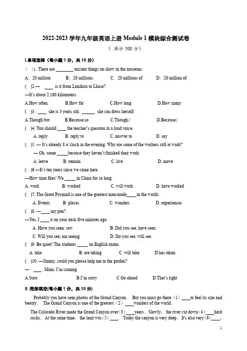 2022-2023学年外研版九年级英语上册Module 1模块综合测试卷附答案详析