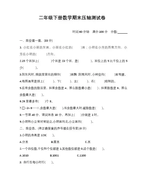 小学二年级下册数学期末压轴试卷含答案【北师大版】