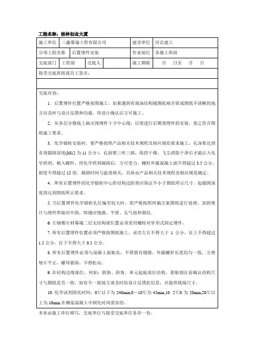 后置埋件1